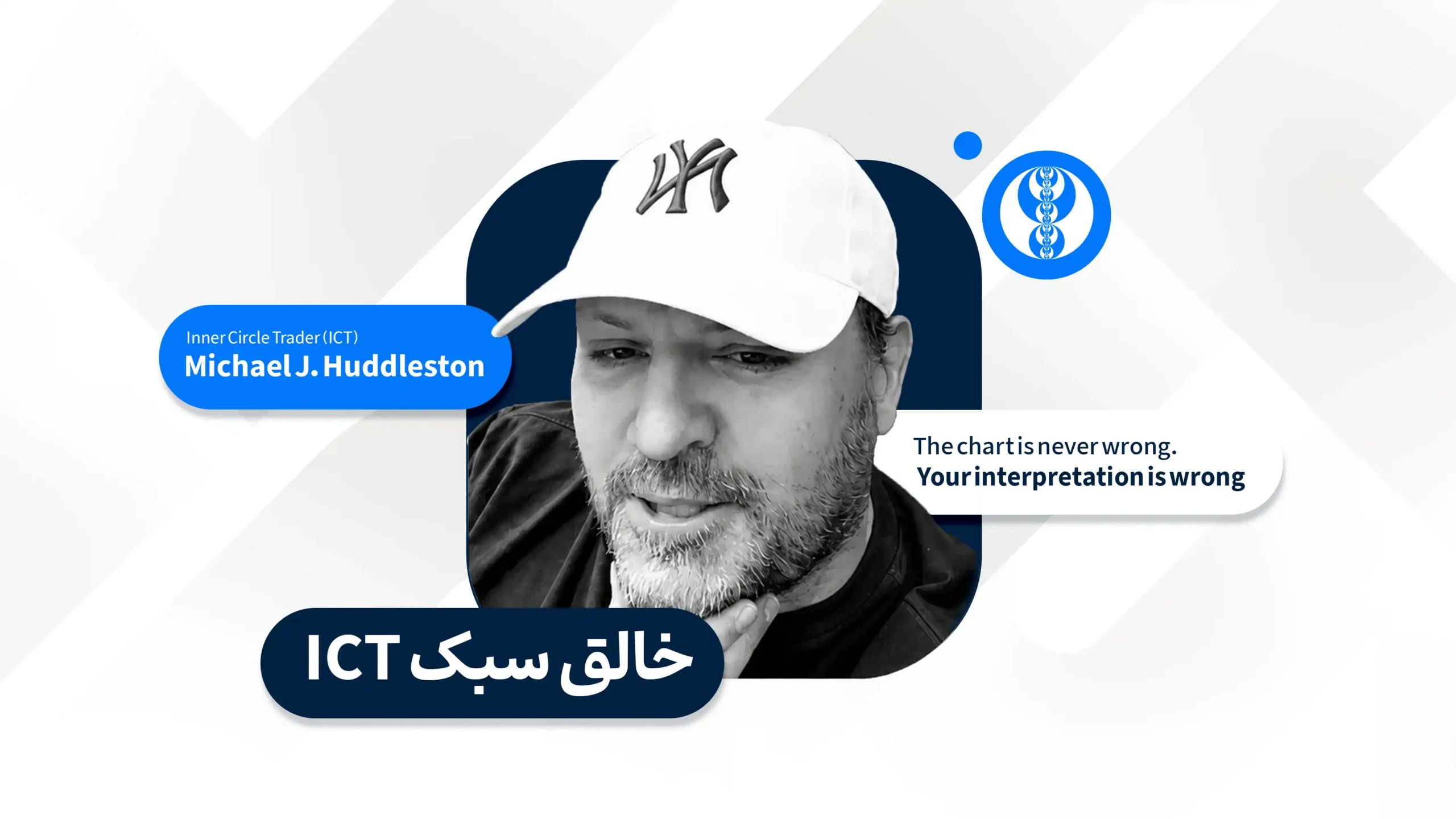 خالق سبک ICT