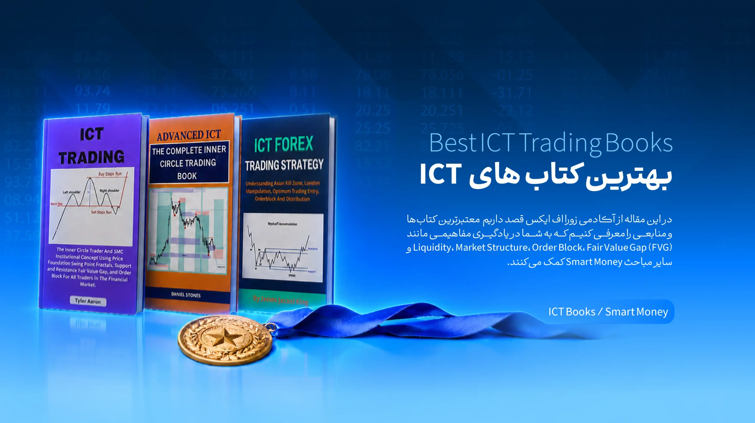 بهترین کتاب ict