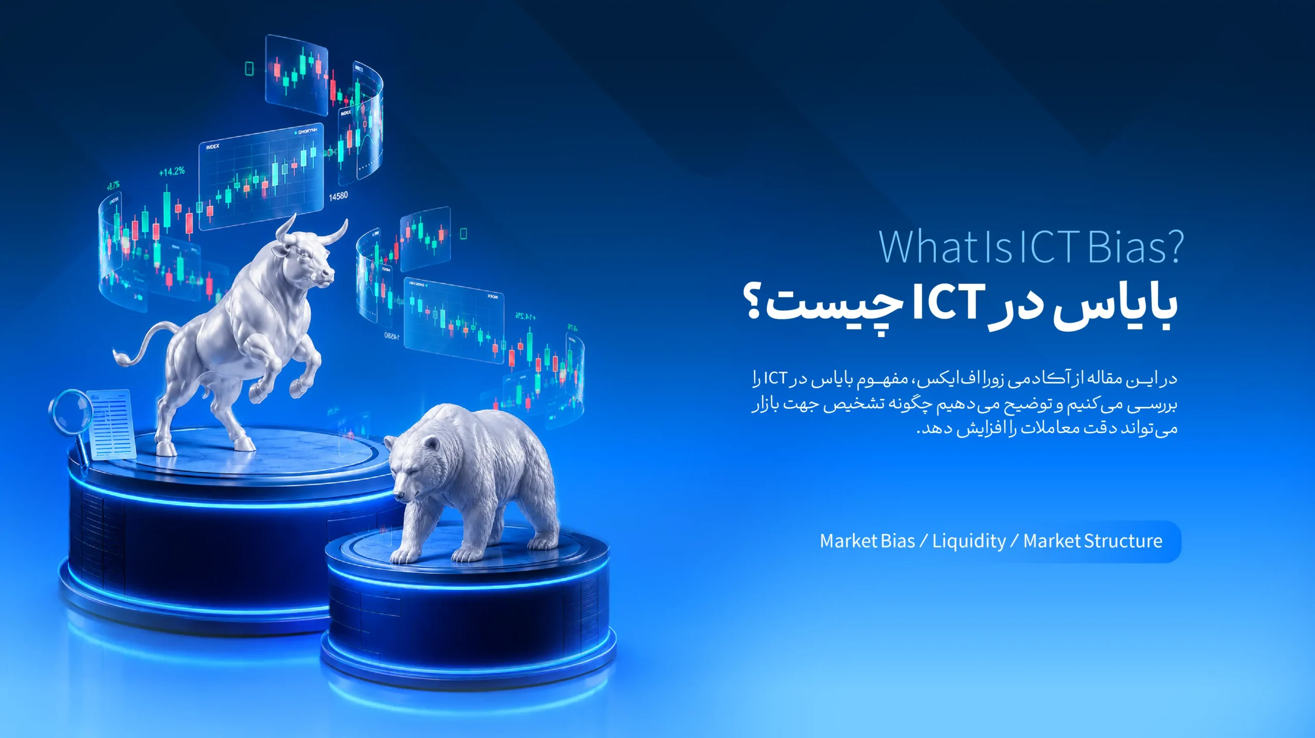 بایاس در ICT